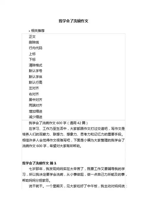 我学会了洗碗作文