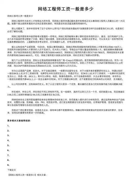网络工程师工资一般是多少