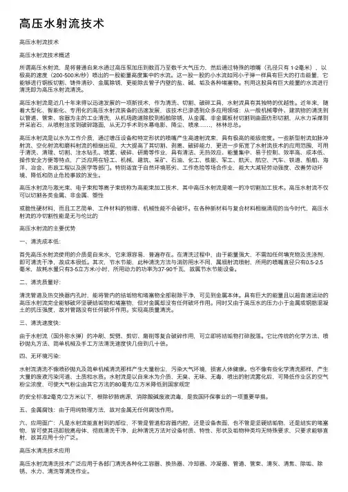 高压水射流技术