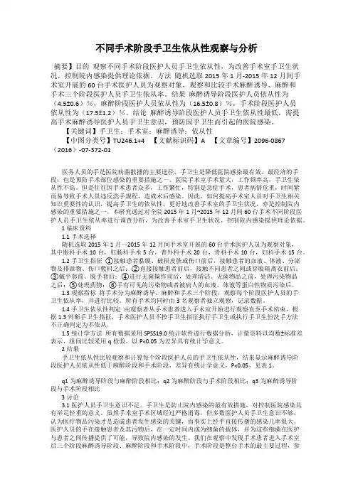 不同手术阶段手卫生依从性观察与分析