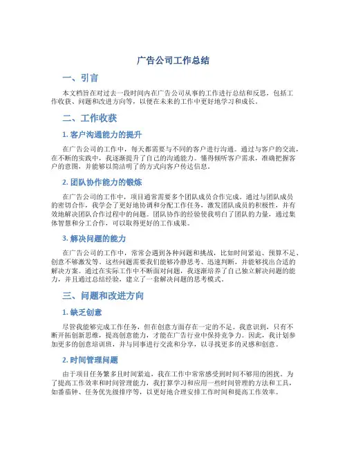 广告公司工作总结