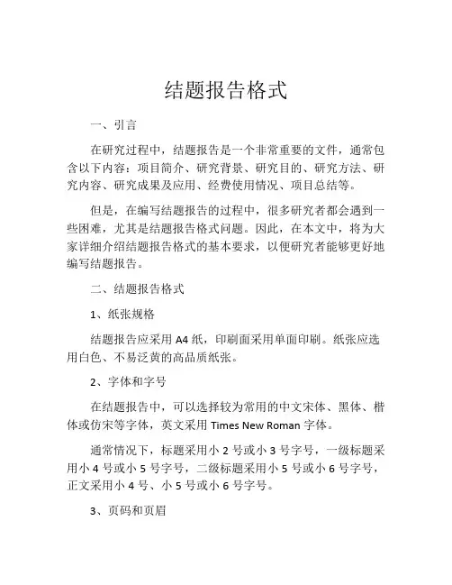 结题报告格式