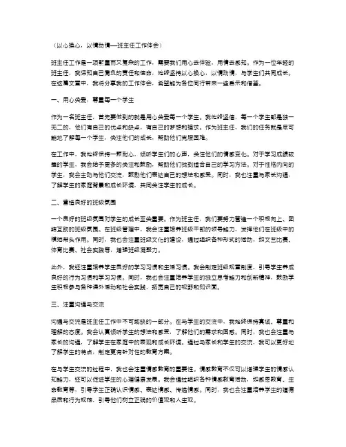 以心换心,以情动情——班主任工作体会