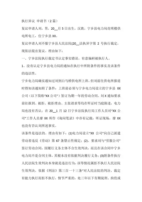 执行异议 申请书(2篇)