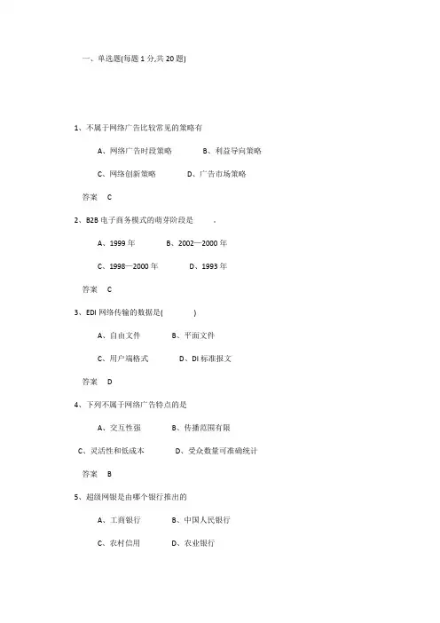 2016 公需课最新最全电子商务考试答案(保通过)