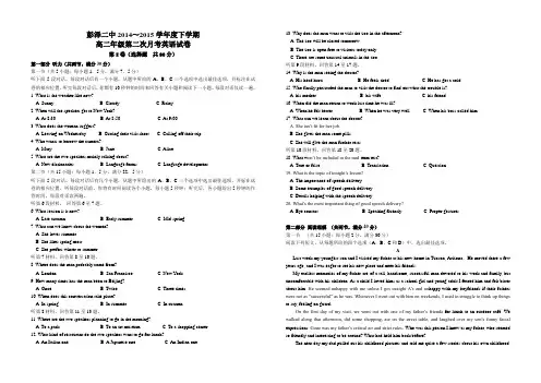 人教版高中英语选修八1.高二年级下学期第二次月考英语试卷