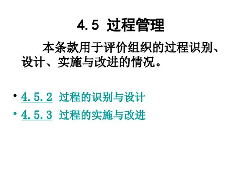 【李高栓老师】卓越绩效评价准则导入培训(二)(含自我评价和自评报告)