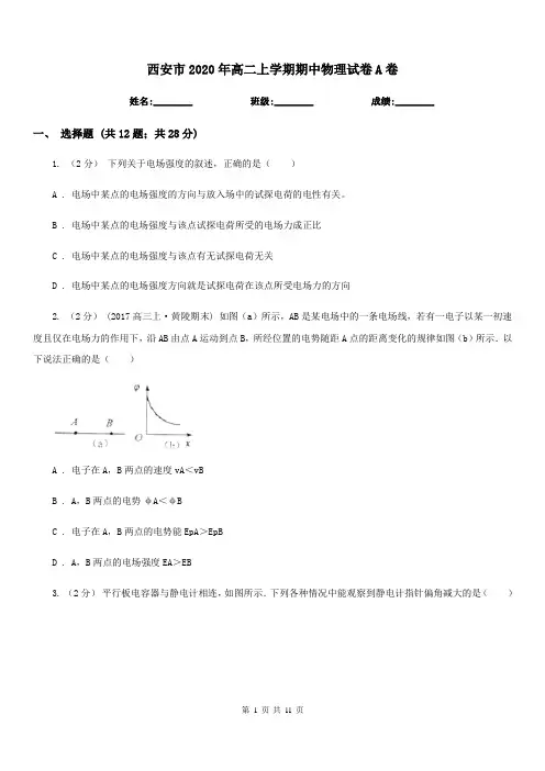 西安市2020年高二上学期期中物理试卷A卷