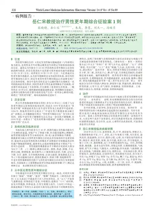 岳仁宋教授治疗男性更年期综合征验案1则