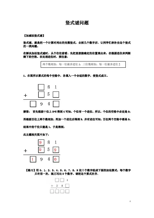 竖式谜问题(二~三年级)