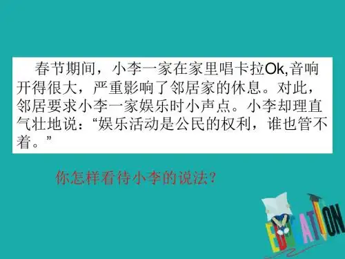 八年级道德与法治下册第二单元理解权利义务第四课公民义务第二框依法履行义务课件新人教版