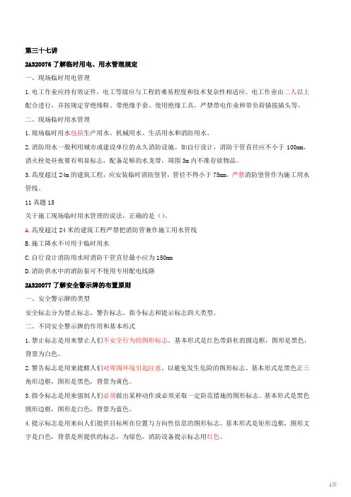 2013二级建造师精讲课件(全)第37讲 建筑工程施工(二十二)(2012年新版)