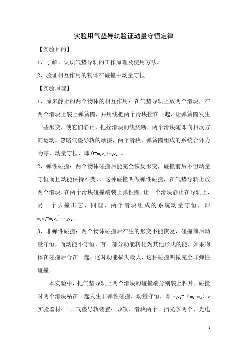 高中物理实验用气垫导轨验证动量守恒定律
