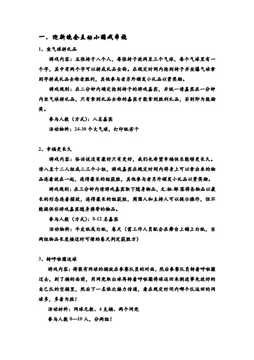 晚会互动小游戏