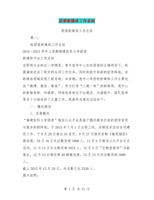团委新媒体工作总结