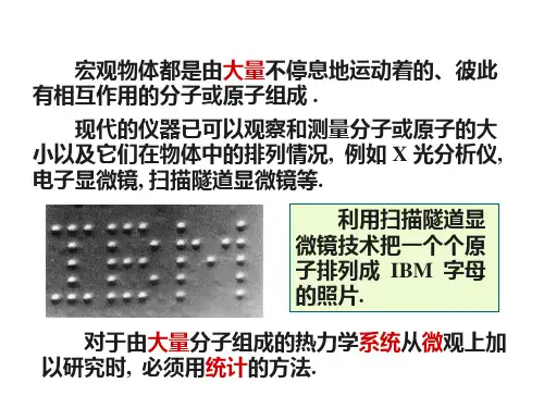 大学普通物理学经典――气体动理论PPT课件