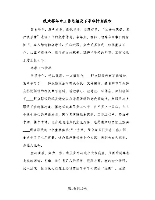 技术部年中工作总结及下半年计划范本(四篇)