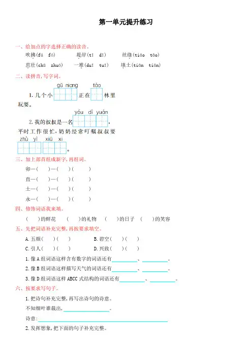 部编版二年级语文下册全套试卷含答案