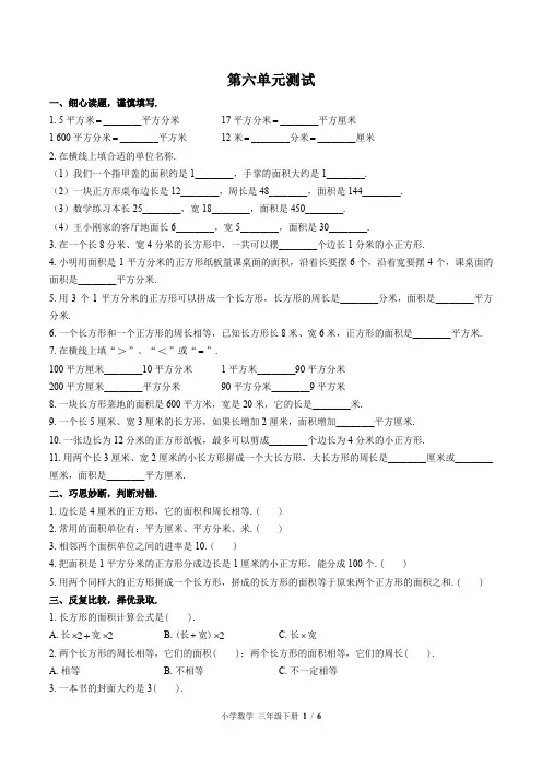 (苏教版)小学数学三年级下册 第六单元测试(含答案)