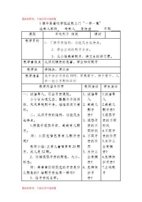 培智学生送教下乡教案(完整资料)
