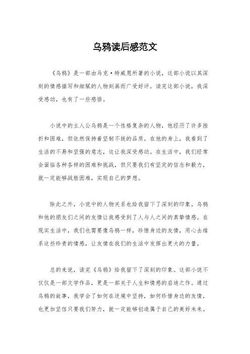 乌鸦读后感范文