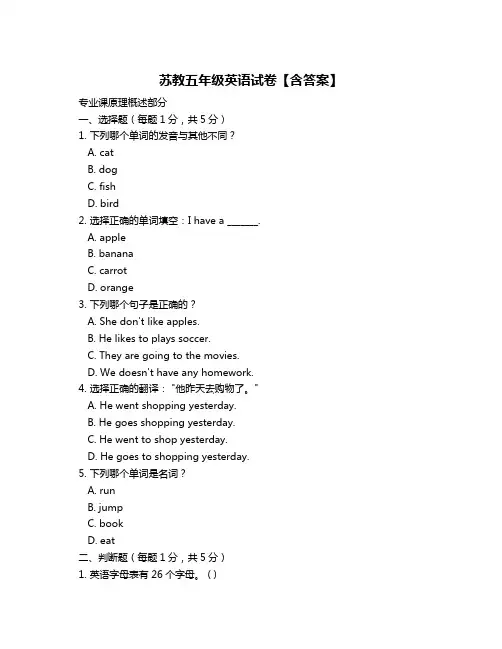 苏教五年级英语试卷【含答案】