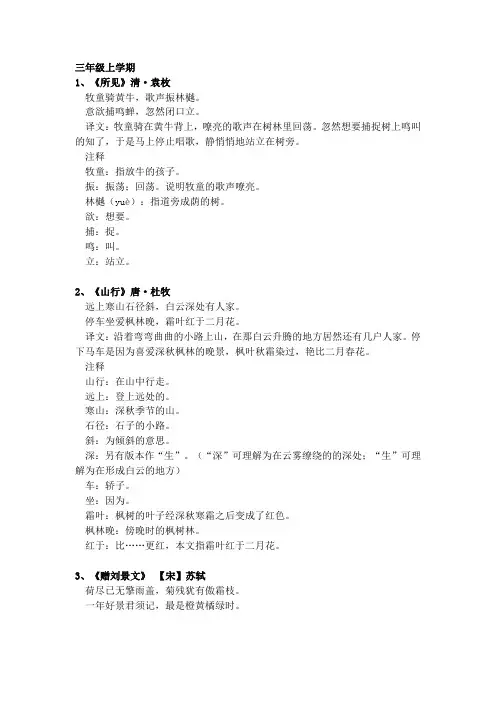 3三年级必背古诗 解析(江苏版)