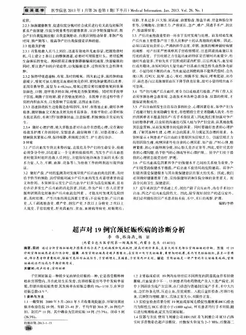 超声对19例宫颈妊娠疾病的诊断分析