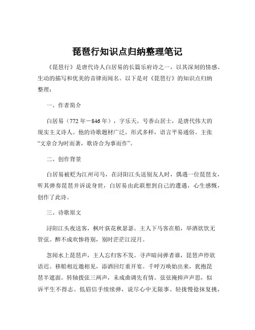 琵琶行知识点归纳整理笔记