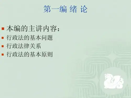 第一编 绪论
