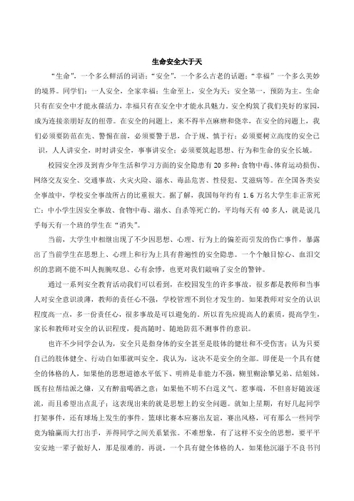 安全教育心得体会