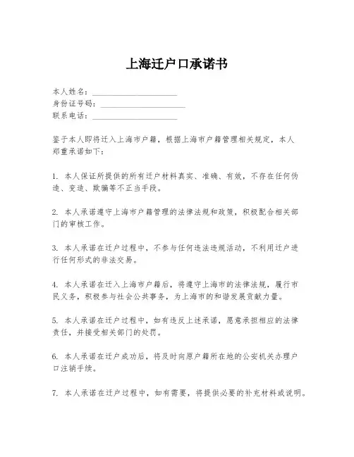 上海迁户口承诺书