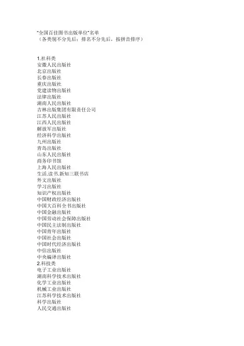 全国百佳图书出版单位