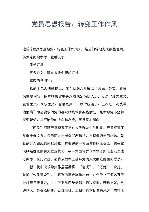 2019年最新8月入党积极分子思想汇报：党员方工先进事迹报告会思想汇报文档【五篇】 (2)