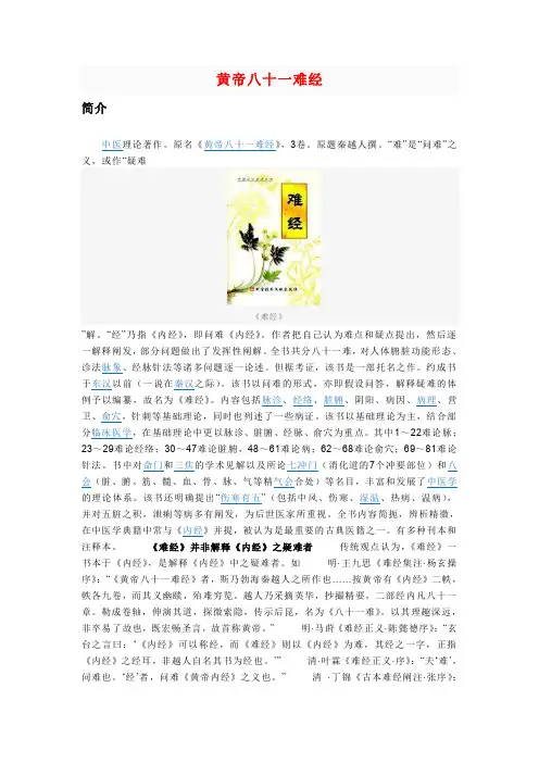 黄帝八十一难经