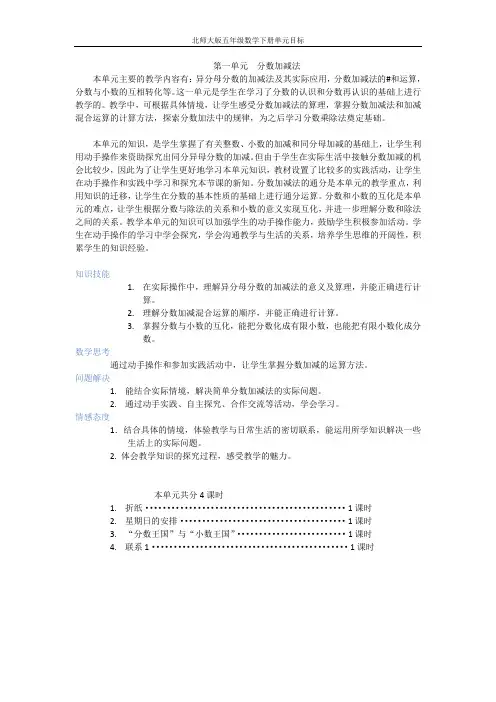 北师大版五年级数学下册单元目标第一单元分数加减法