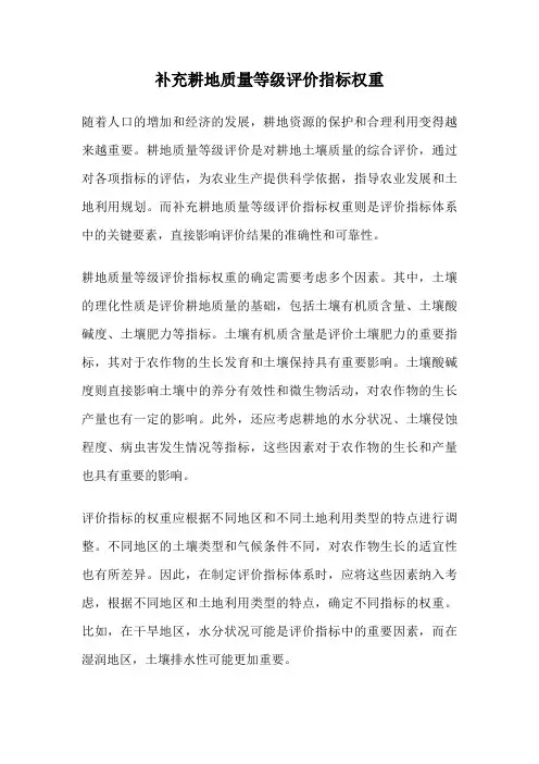 补充耕地质量等级评价指标权重