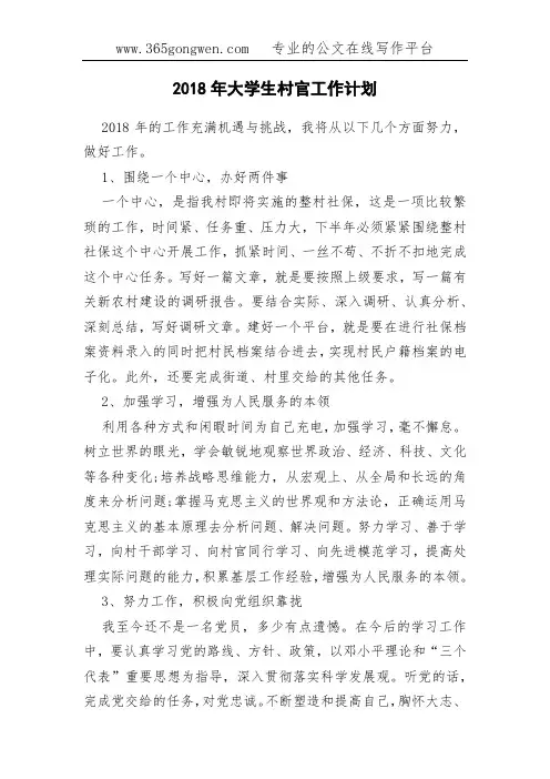 2018年大学生村官工作计划