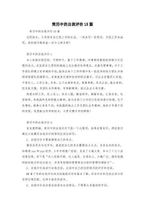 简历中的自我评价15篇