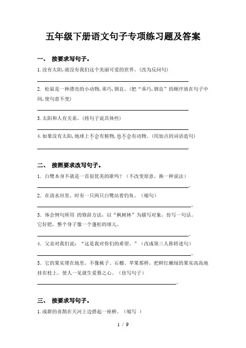 五年级下册语文句子专项练习题及答案