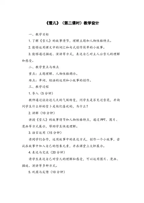 《雪儿》(第二课时)教学设计