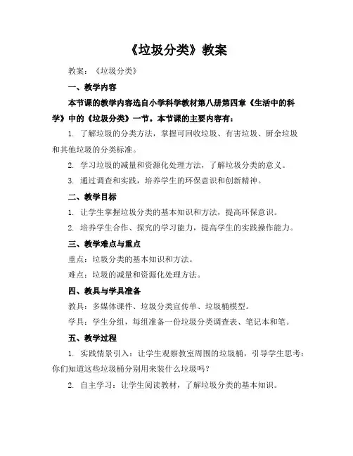 《垃圾分类》教案