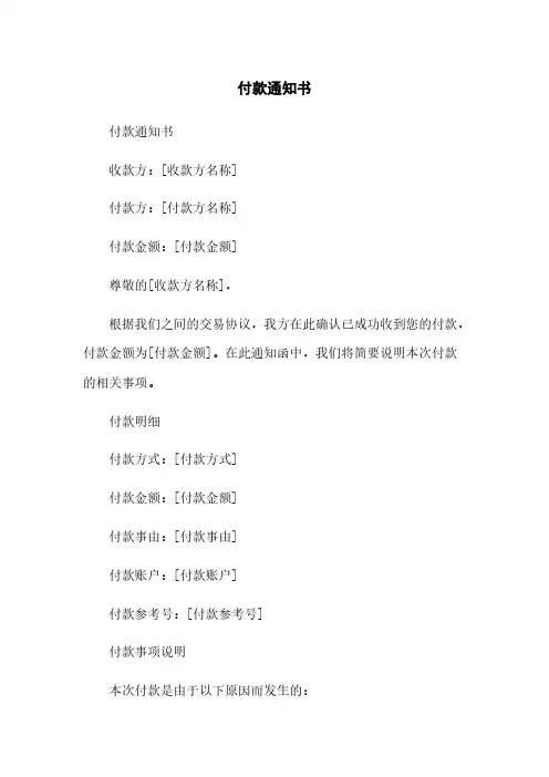 付款通知书[1]