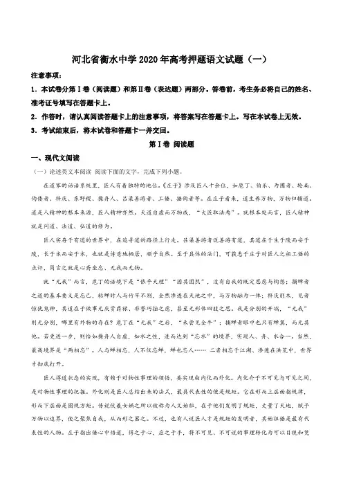 精品解析：【全国百强校】河北省衡水中学2020年高考押题语文试题(一)(原卷版)