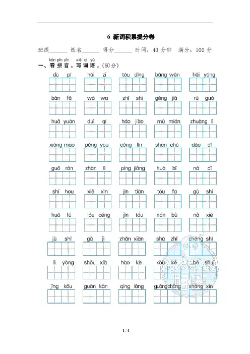 最新部编版二年级上册语文期末专项复习试卷——6 新词积累提分卷