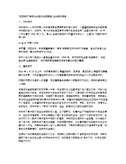 “回访母校”寒假社会实践活动报告_社会实践报告