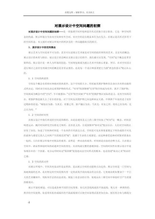 展示空间设计理念