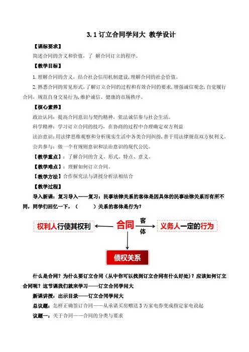 订立合同学问大(教学设计)高二政治(统编版选择性必修2)