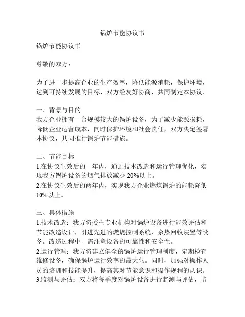 锅炉节能协议书