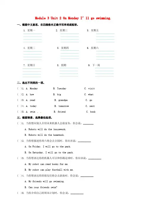 四年级英语下册 Module 3 Unit 2 On Monday I’ll go swimming